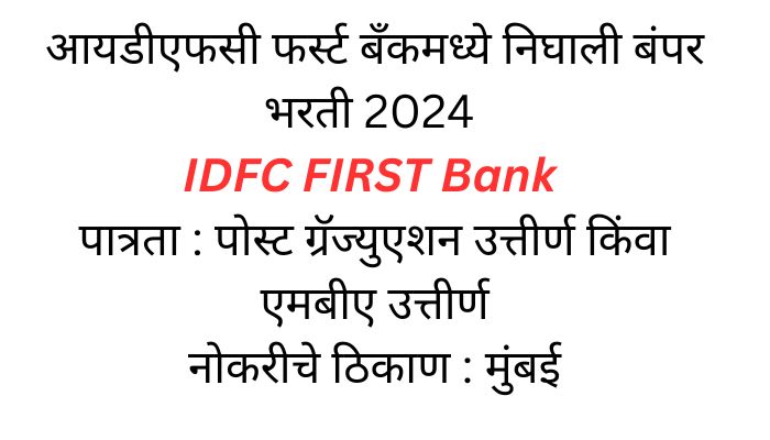 IDFC FIRST BANK BHARTI 2024