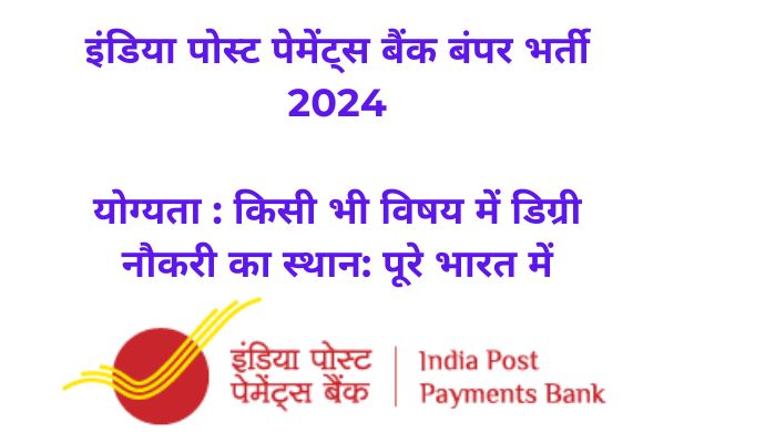 IPPB Bharti 2024 