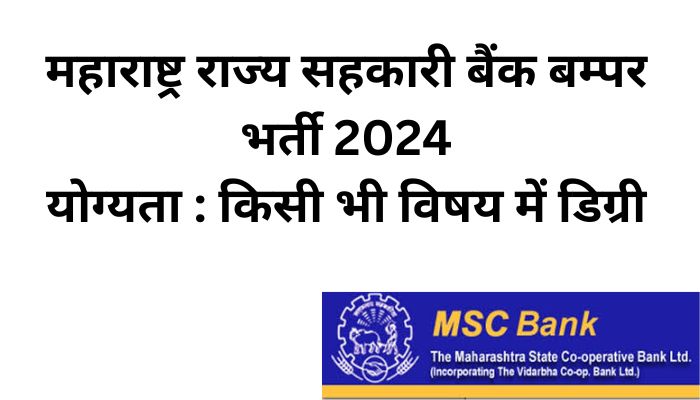 MSC Bank Bharti 2024