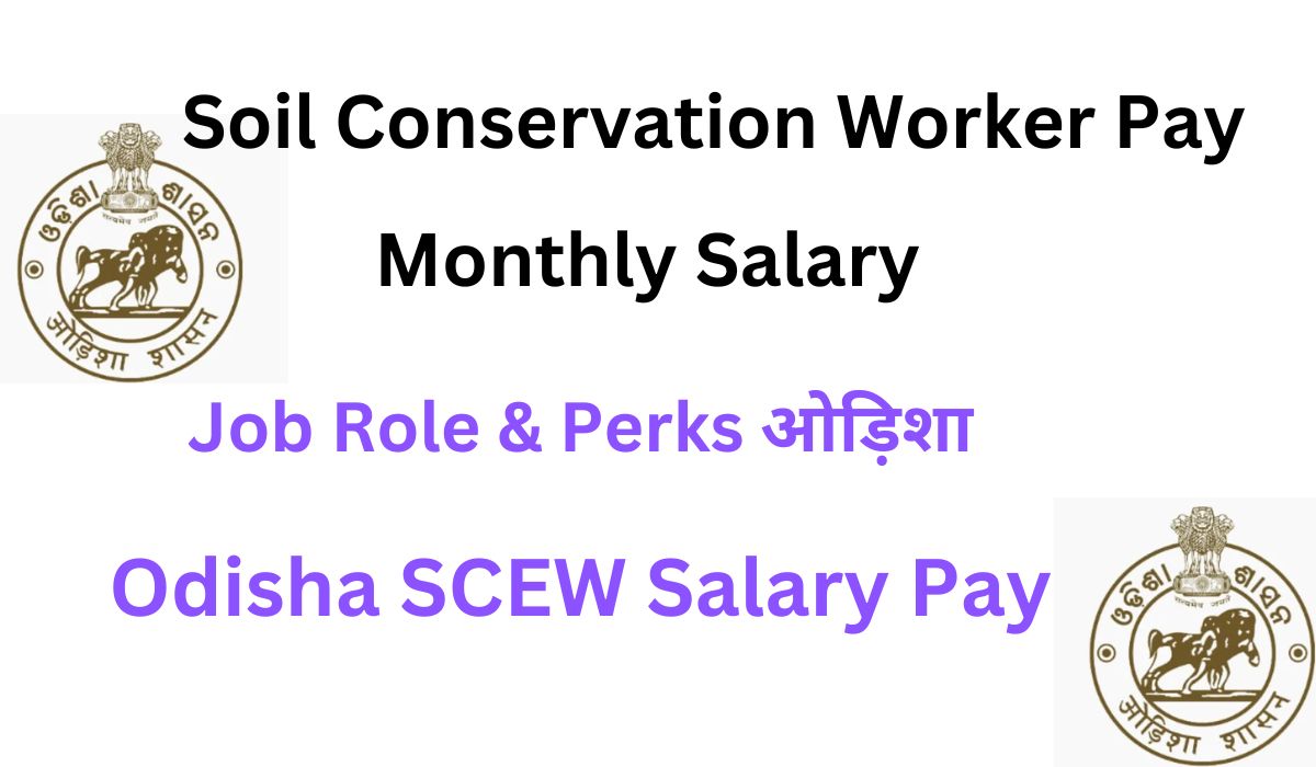 Odisha Soil Conservation Extension Worker Salary 2024 ओडिशा मृदा संवर्धन विस्तार कामगार पगार 2024