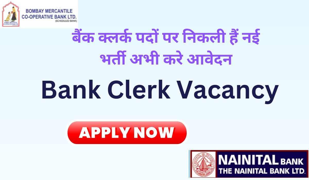 Bank Clerk Vacancy बैंक क्लर्क पदों पर निकली हैं नई भर्ती apply now