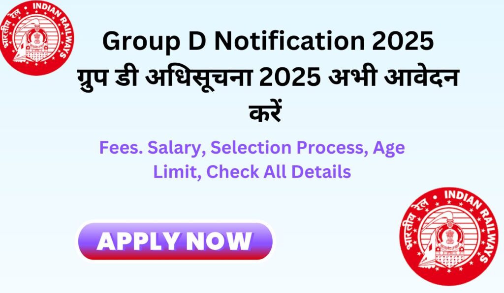 Group D Notification 2025 ग्रुप डी अधिसूचना 2025 अभी आवेदन करें apply now सभी विवरण जांचें