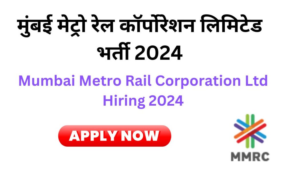 Mumbai Metro Rail Corporation Ltd Hiring 2024 Apply now fast मुंबई मेट्रो रेल कॉर्पोरेशन लिमिटेड भर्ती 2024 अभी जल्दी आवेदन करें